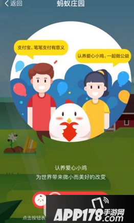 支付宝蚂蚁庄园怎么认养小鸡 支付宝蚂蚁庄园喂养小鸡攻略1