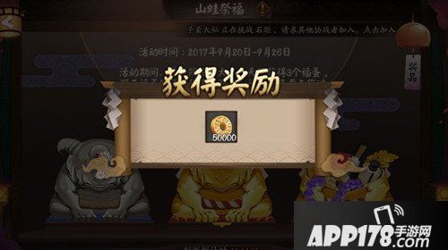 阴阳师山蛙祭福活动详解 山蛙祭福活动奖励