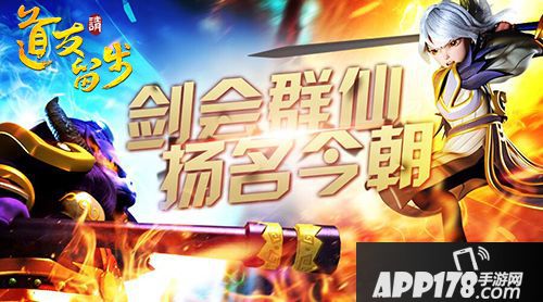 道友请留步仙道大会 