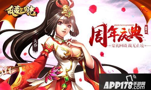 乱轰三国志周年庆  