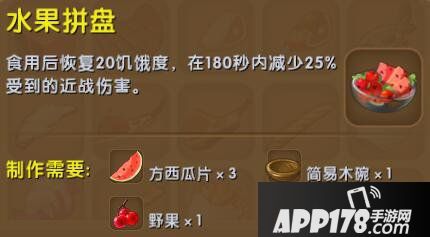 迷你世界水果拼盘合成表详情 水果拼盘怎么获得