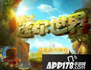迷你世界