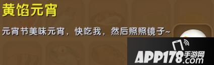 迷你世界黄馅元宵合成表详情 黄馅元宵怎么获得
