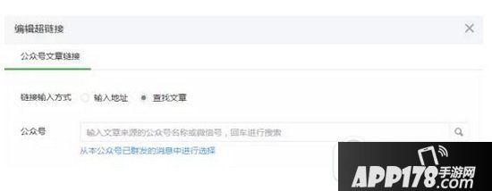 微信公众号文章怎么加链接 微信公众平台文章加链接方法2