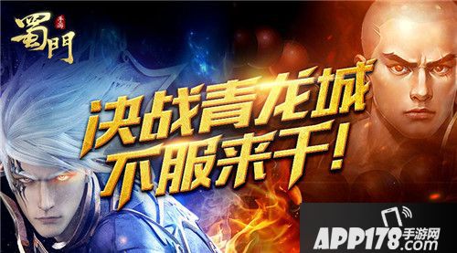 蜀门下载