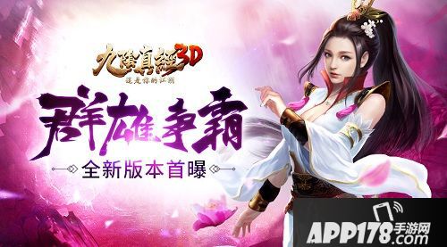 九阴真经3D简介