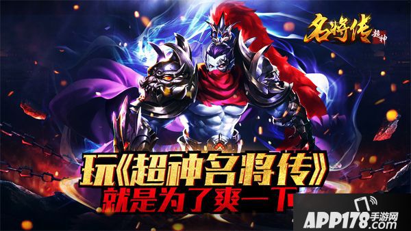 超神名将传内容