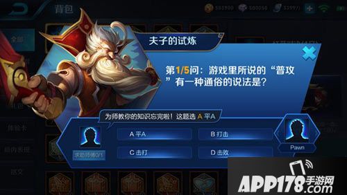 王者荣耀夫子的试炼题目