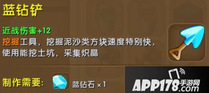 迷你世界蓝钻铲合成表详情 蓝钻铲怎么制作