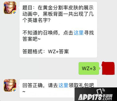 王者荣耀9月2日每日一题答案 黑板背面一共出现了几个英雄名字