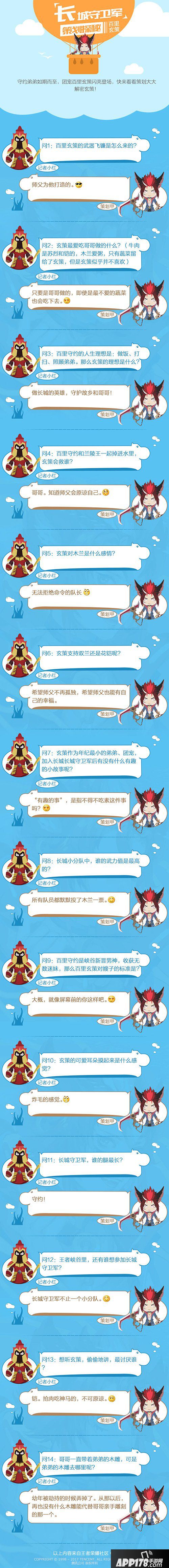 王者荣耀策划探秘百里玄策 长城守卫军或将出新英雄
