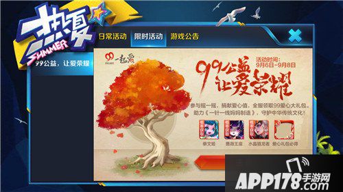 王者荣耀摇一摇活动上线 公益活动拿好礼