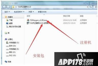 天正建筑t20怎么安装 天正建筑t20安装教程1