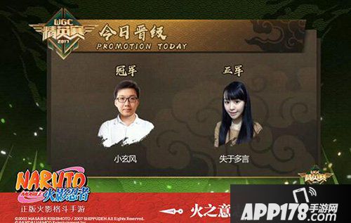 火影忍者手游WGC9月第三周周赛落幕 史上首个女选手晋级