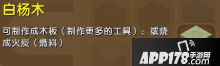 迷你世界白杨木合成表详情 白杨木怎么获得