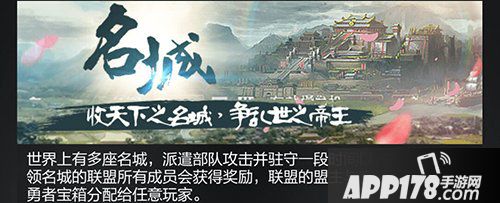 乱世王者攻打名城注意事项 名城由你来攻克！