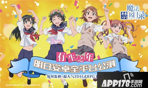 魔法禁书目录公测 