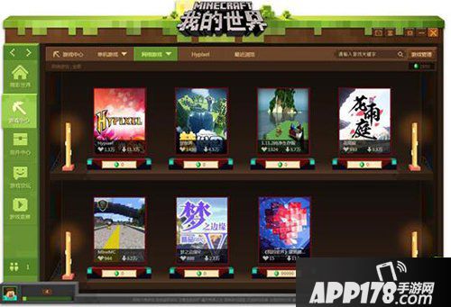 我的世界中国版游戏中心说明书 游戏中心使用说明
