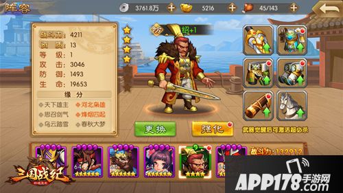 三国战纪群雄逐鹿手游 