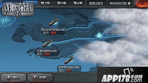 战舰荣耀<a href=http://www.app178.com/gonglue/ target=_blank class=infotextkey>攻略</a>