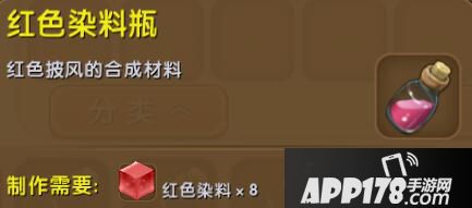 迷你世界红色染料瓶合成表详情 红色染料瓶怎么制作