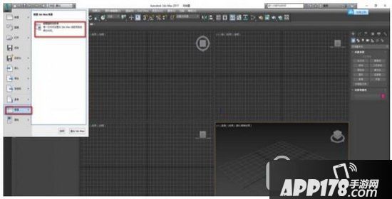 3dmax2017怎么改成中文 3dmax2017中文设置教程3