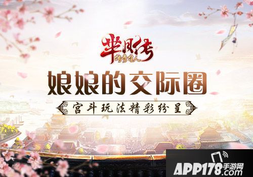 芈月传之传奇佳人玩法