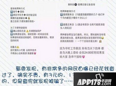 微信朋友圈/微博查看访客是真的吗?怎么回事?1