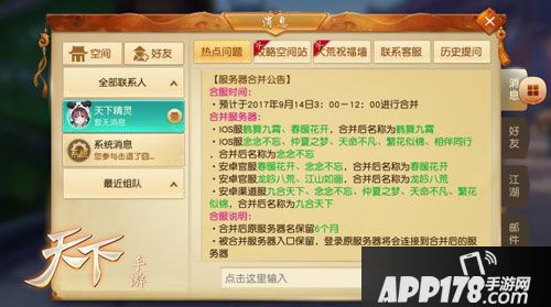天下手游