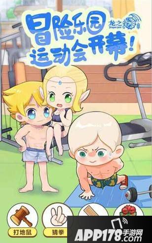 龙之谷手游冒险乐园运动会火热开幕 惊喜好礼来袭