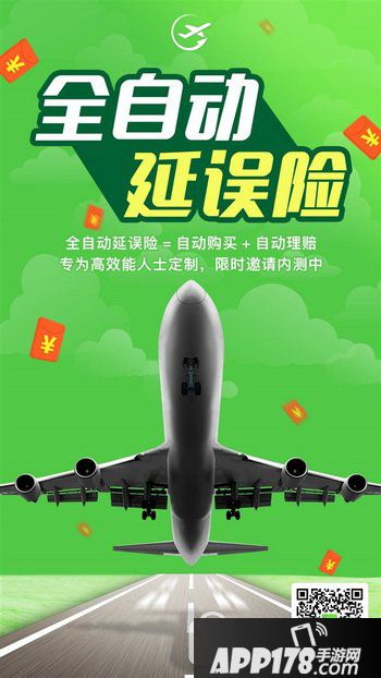 微信全自动延误险怎么开通 微信全自动延误险购买教程