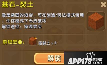 迷你世界基石裂土合成表详情 基石裂土怎么解锁