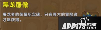 迷你世界黑龙雕像