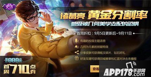 王者荣耀9月5日不停机更新公告
