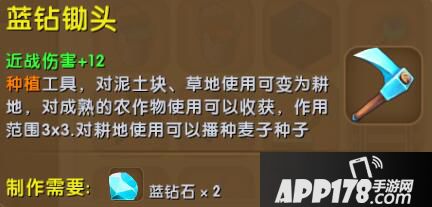 迷你世界蓝钻锄头合成表详情 蓝钻锄头怎么制作