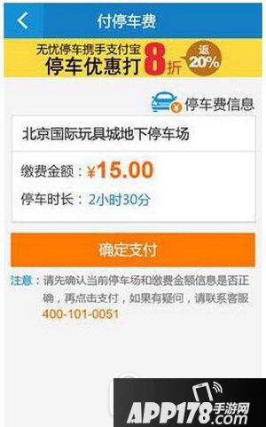 支付宝无忧停车怎么用 支付宝无忧停车使用教程5