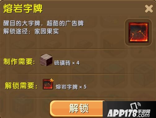 迷你世界熔岩字牌合成表详情 熔岩字牌怎么解锁