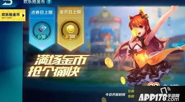 qq飞车手游欢乐抢金币怎么玩 qq飞车手游欢乐抢金币奖励