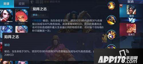 王者荣耀项羽重做技能曝光 血量更多伤害更高