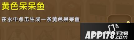 迷你世界黄色呆呆鱼合成表详情 黄色呆呆鱼怎么获得