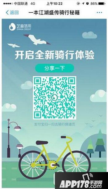 支付宝租车免押金怎么开通 支付宝单车免押金方法2