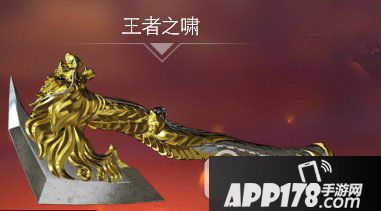 cf王者之啸怎么获得?怎么样?cf王者之啸试玩视频评测1