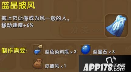 迷你世界蓝晶披风合成表详情 蓝晶披风怎么制作