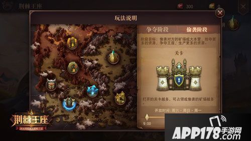 荆棘王座王座争夺