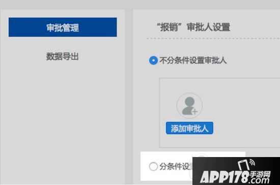 钉钉分条件设置审批人教程 钉钉如何设置分条件审批人