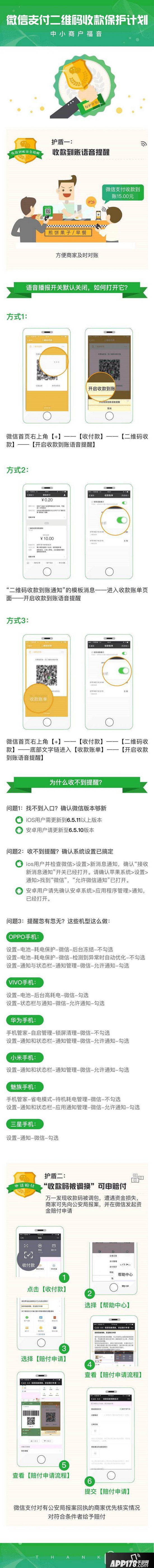 微信收款提示音怎么设置 微信收款提醒设置方法