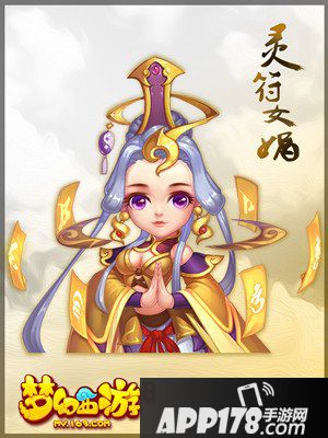 梦幻西游手游灵符女娲属性图鉴 灵符女娲资质一览