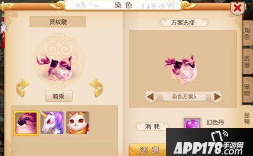 梦幻西游手游灵纹雕染色有几种 灵纹雕染色效果一览