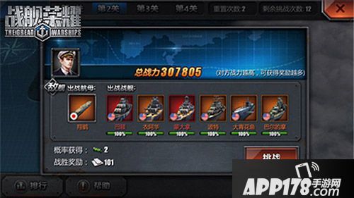 战舰荣耀玩法