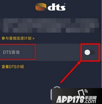 手机qq音乐dts音效最佳设置教程 手机qq音乐dts音效怎么调4